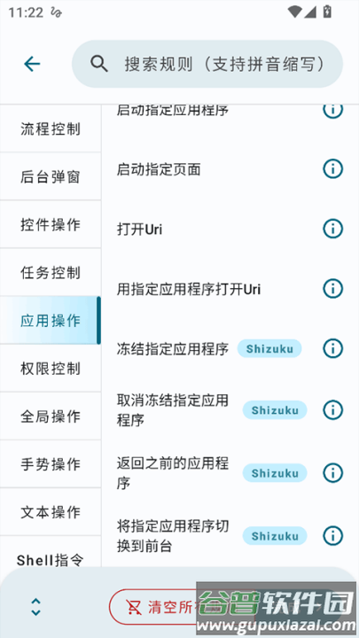 自动任务软件截图2