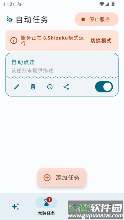 自动任务软件截图3