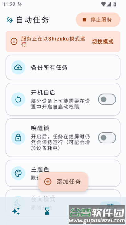 自动任务软件截图4