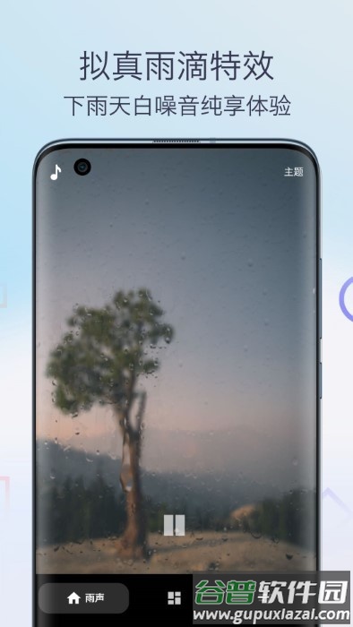 雨声专注白噪音app截图3