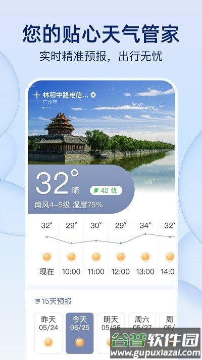 雨后天气预报截图1
