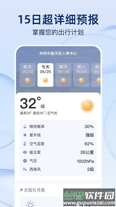 雨后天气预报截图2