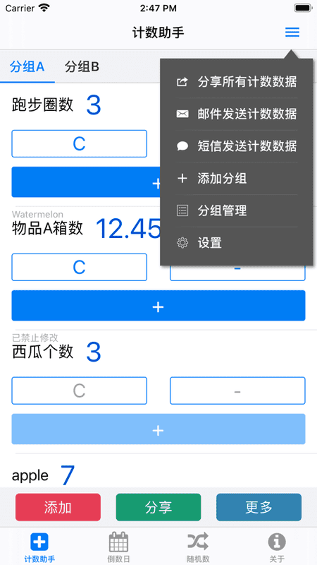计数助手手机版截图1