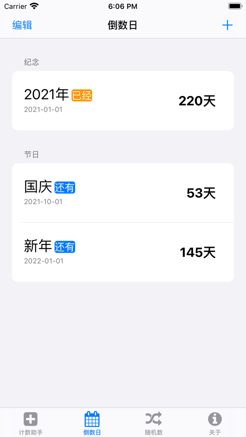 计数助手手机版截图2