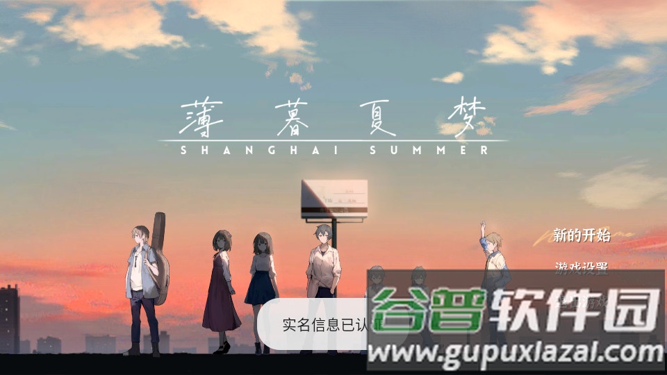 薄暮夏梦安卓完整版