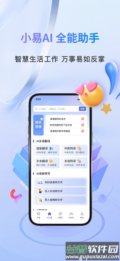 小易app截图2