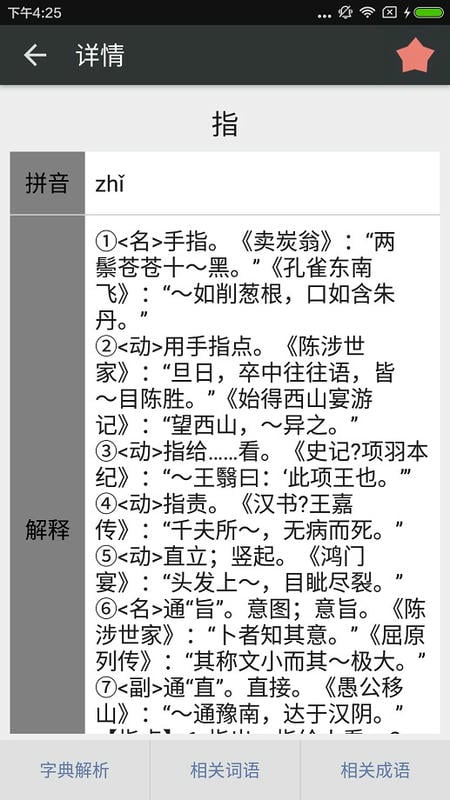 文言文字典软件截图1