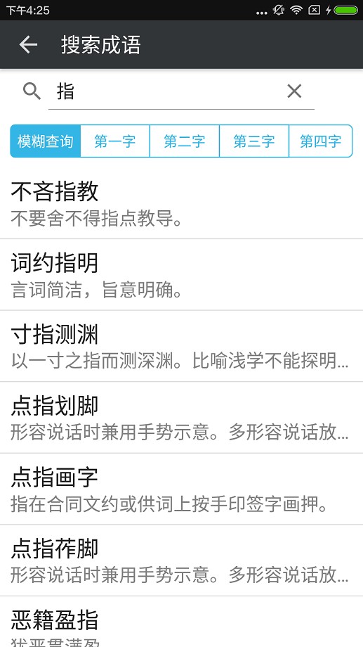 文言文字典软件截图2
