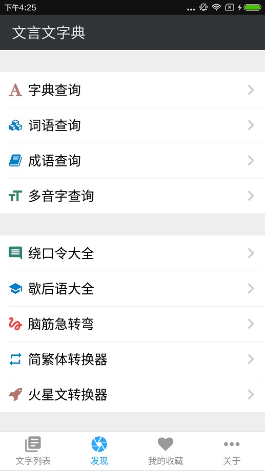 文言文字典软件截图3