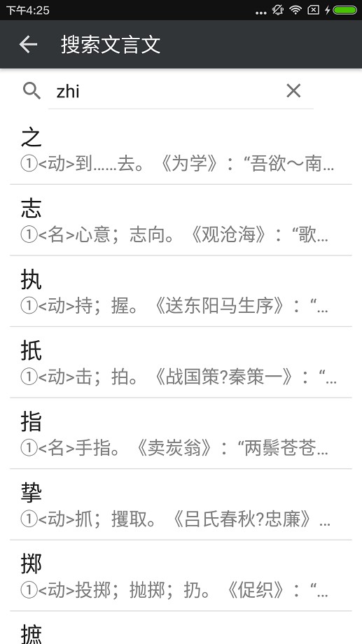 文言文字典软件截图4