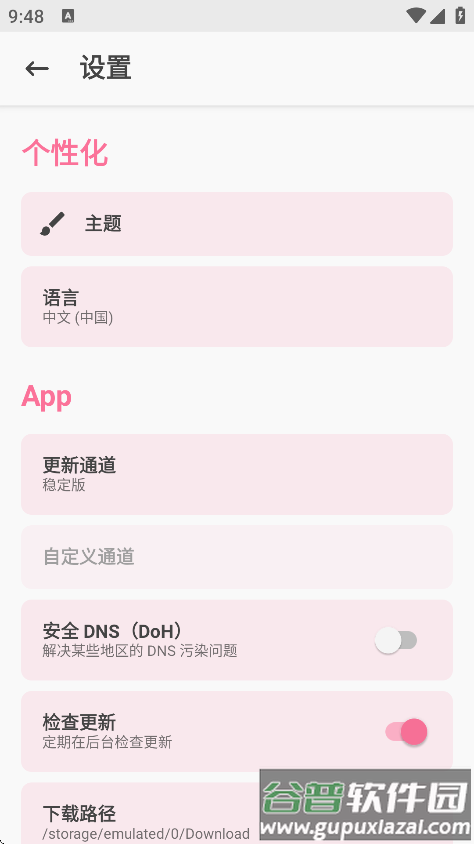 Magisk粉色版本下载截图1