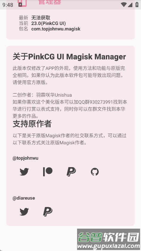 Magisk粉色版本下载截图3