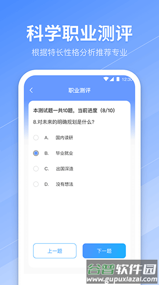 ai志愿助手在线填报下载(阳光高考网2025填志愿)截图3