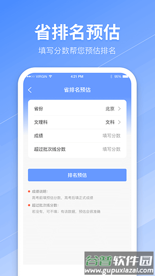 ai志愿助手在线填报下载(阳光高考网2025填志愿)截图4