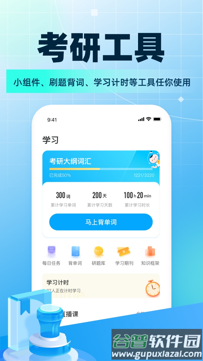 考研帮全新改版截图1