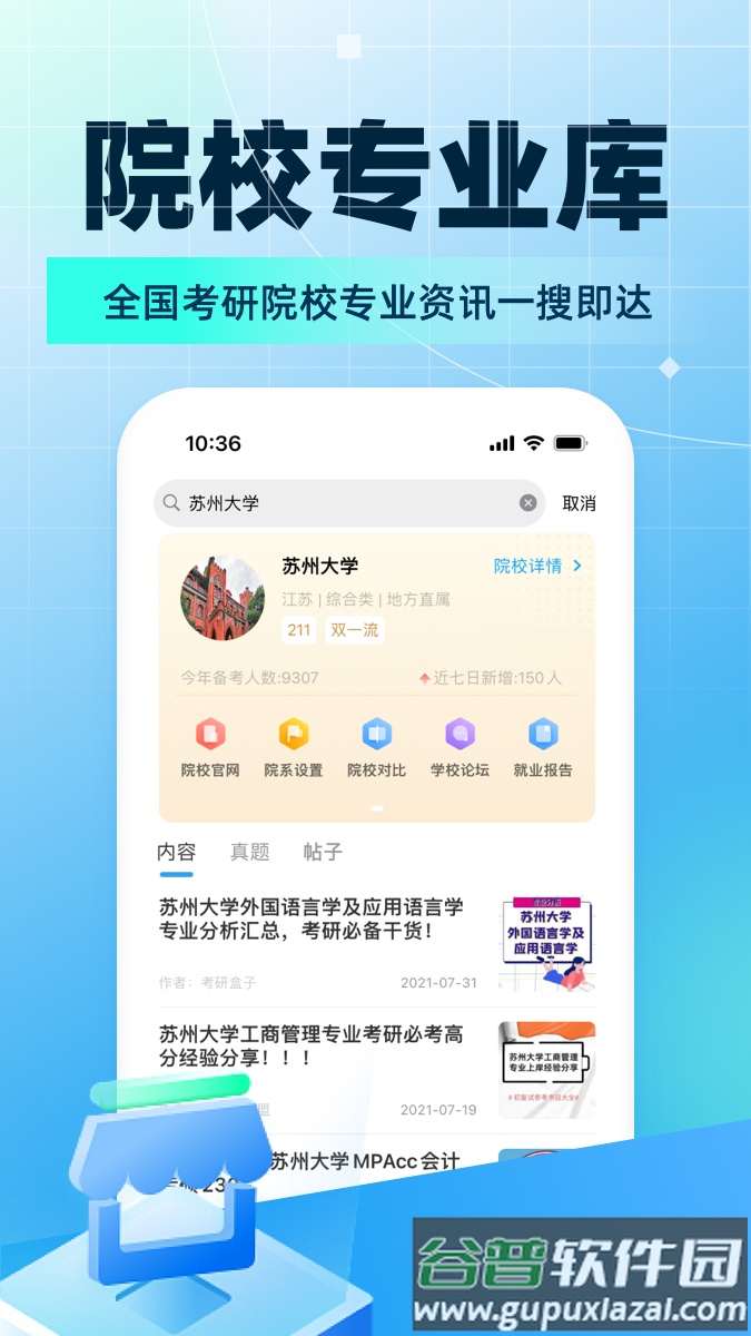 考研帮全新改版截图2