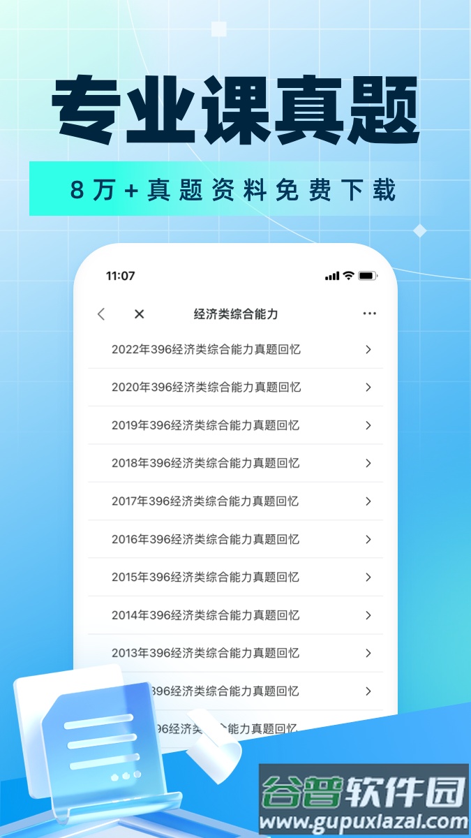 考研帮全新改版截图3