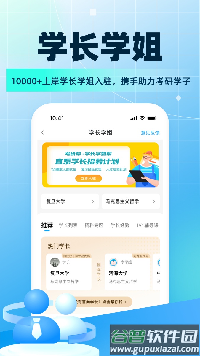 考研帮全新改版截图4