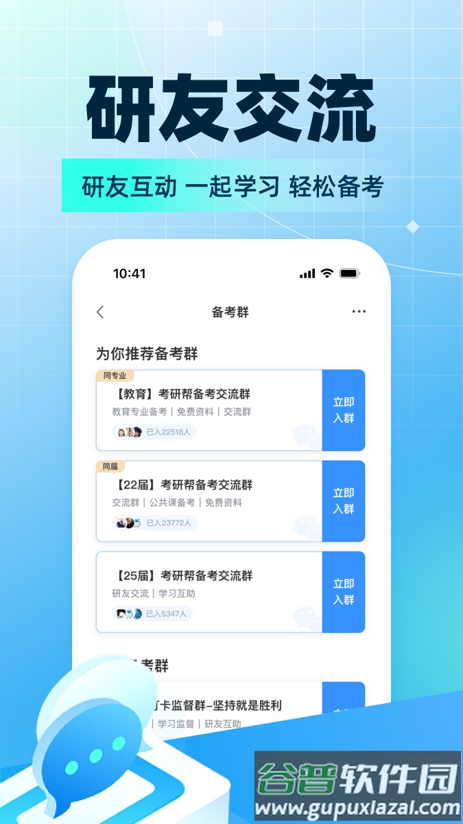 考研帮全新改版截图5
