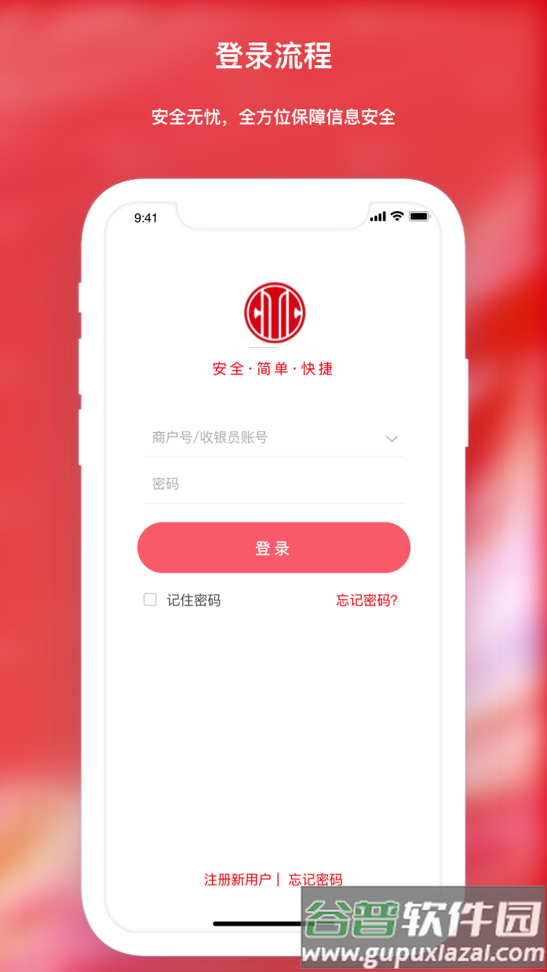 中信银行收款台安卓版下载截图1