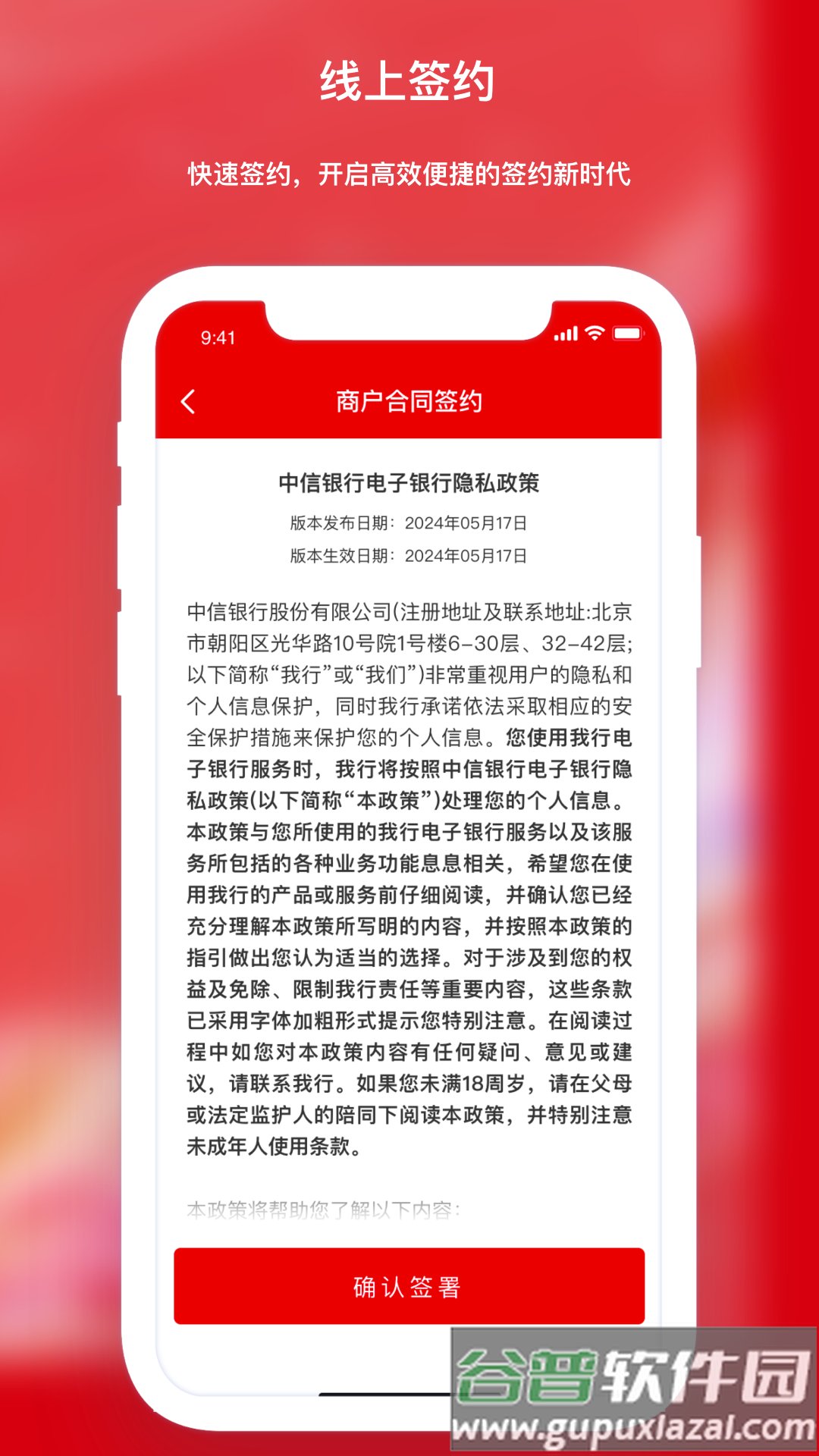 中信银行收款台安卓版下载截图3