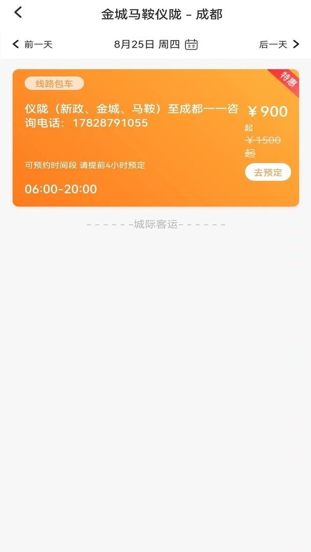 华客行购票软件截图1