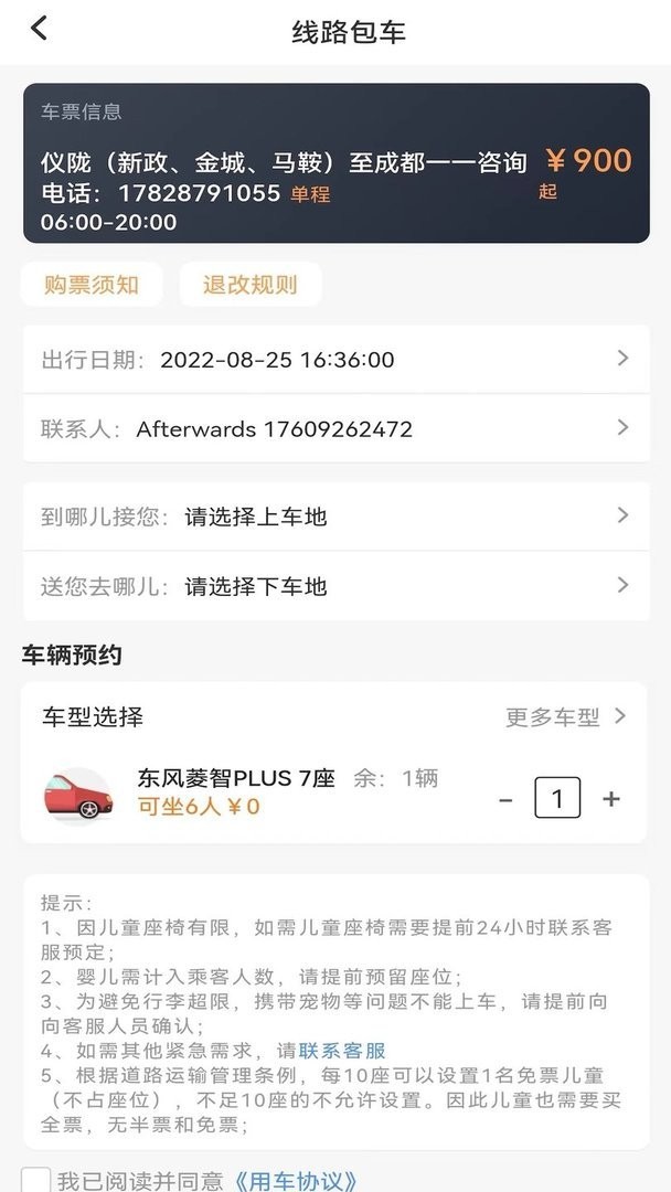 华客行购票软件截图2