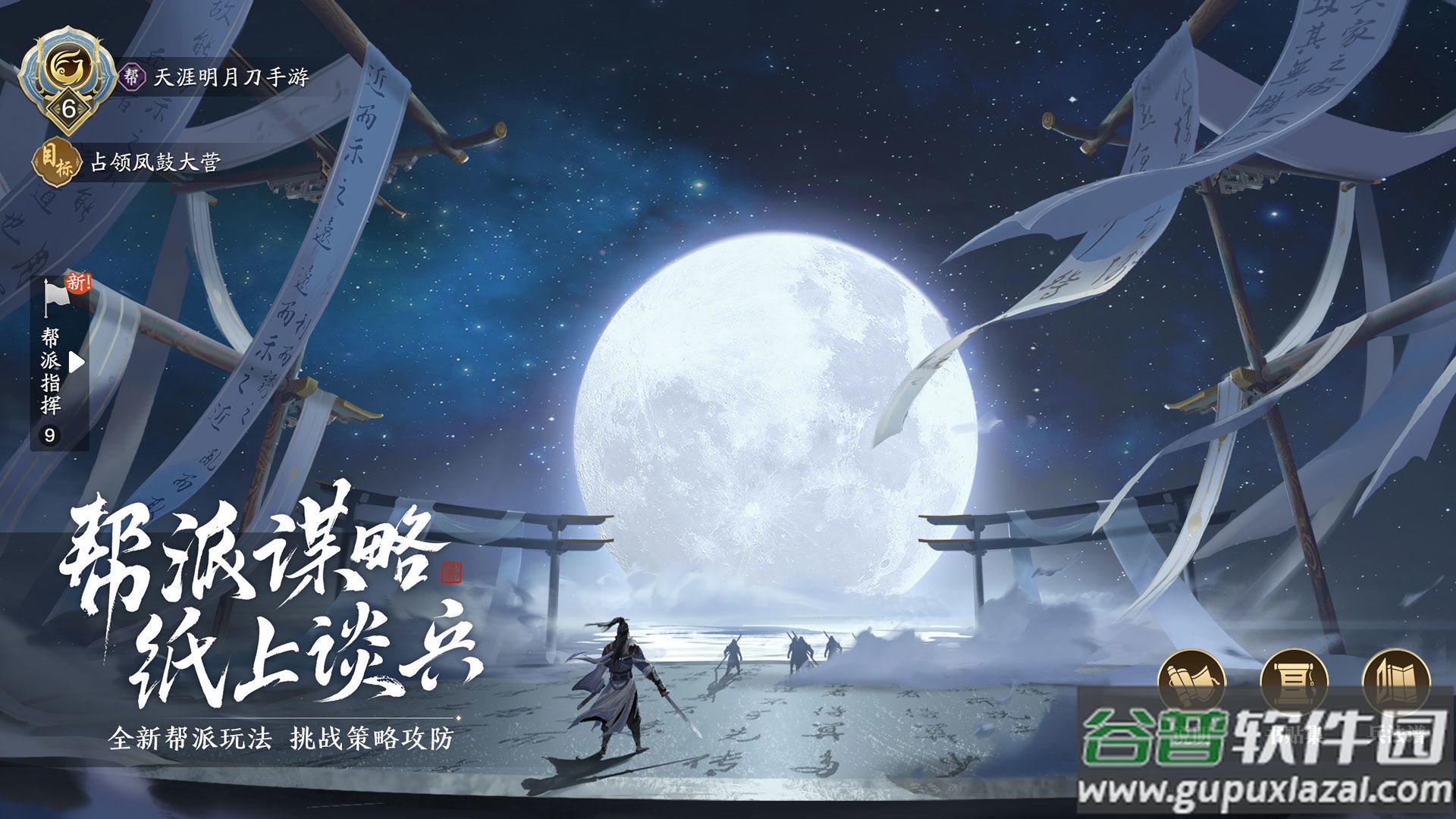 云天涯明月刀安卓版截图1