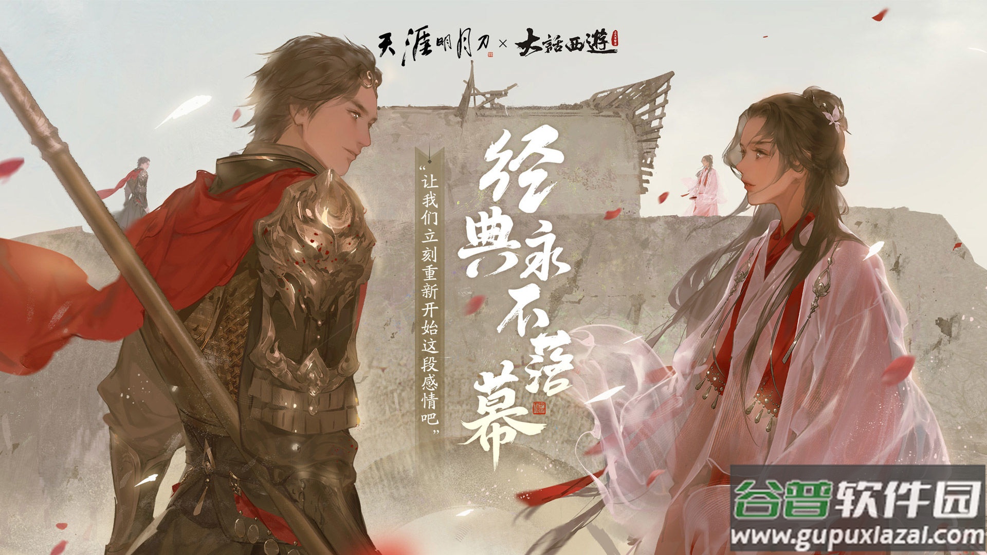 云天涯明月刀安卓版截图4