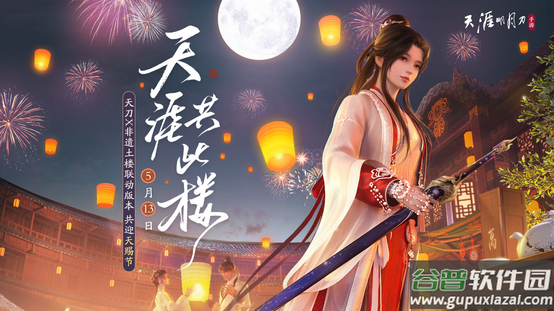 云天涯明月刀安卓版截图5