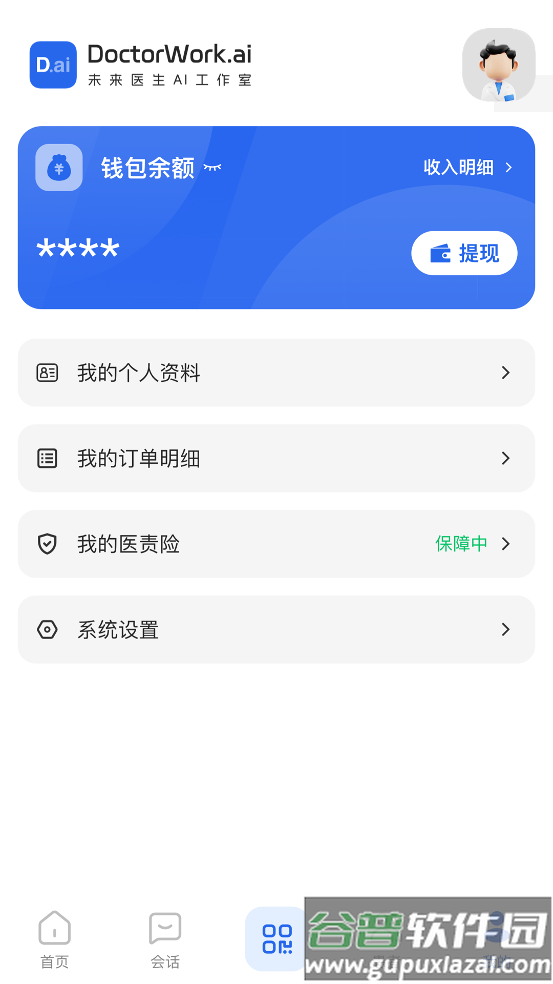 未来医生工作室app截图1