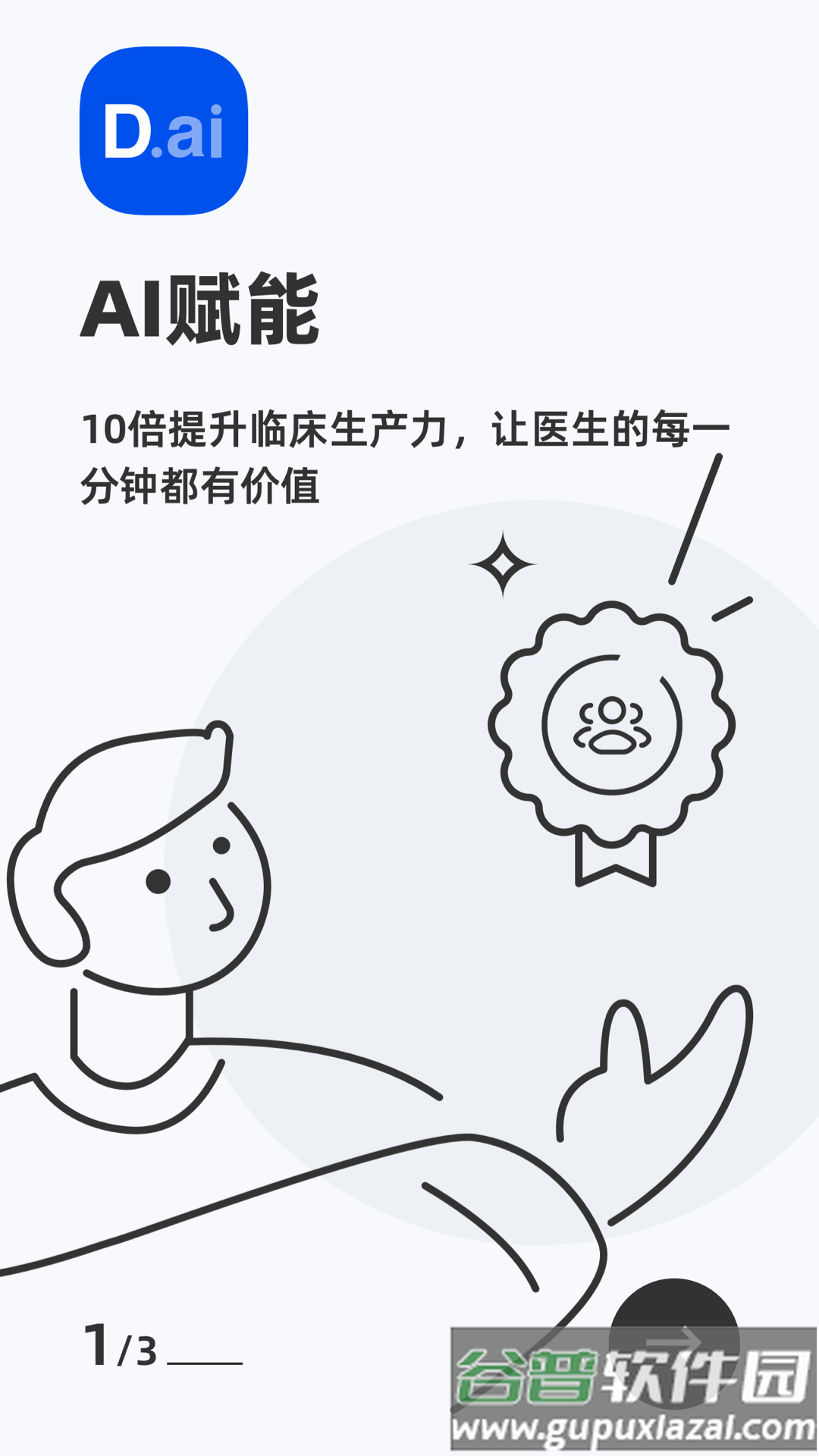 未来医生工作室app截图2