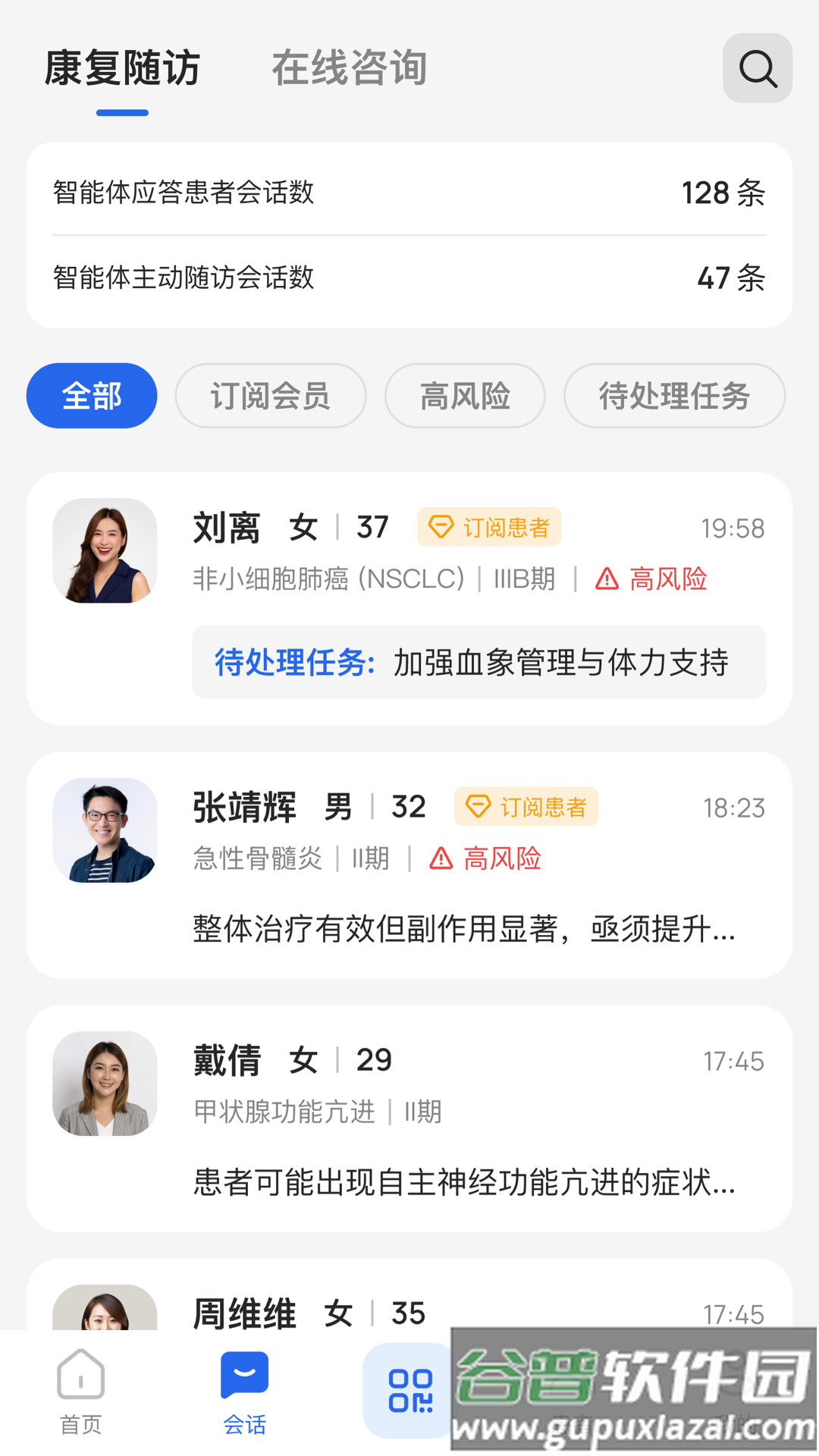未来医生工作室app截图3