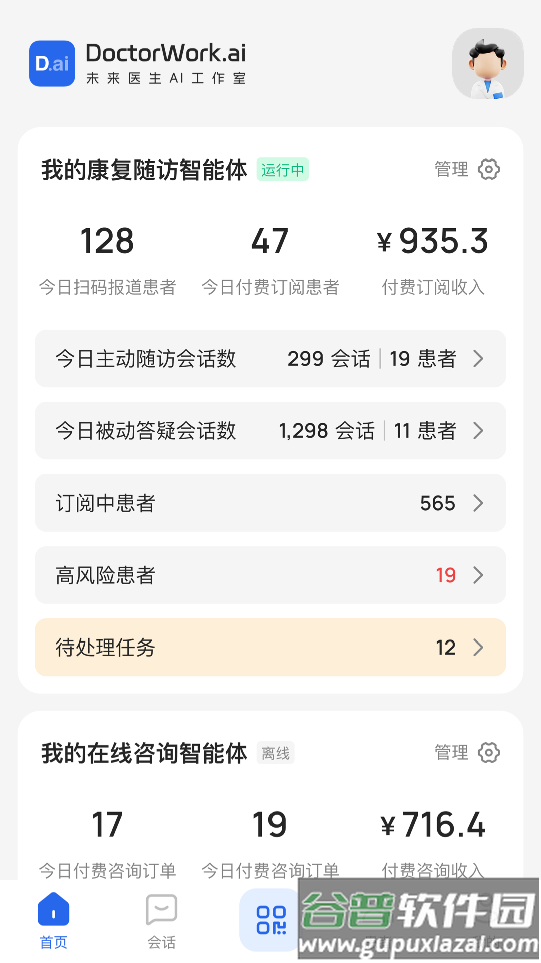 未来医生工作室app截图4
