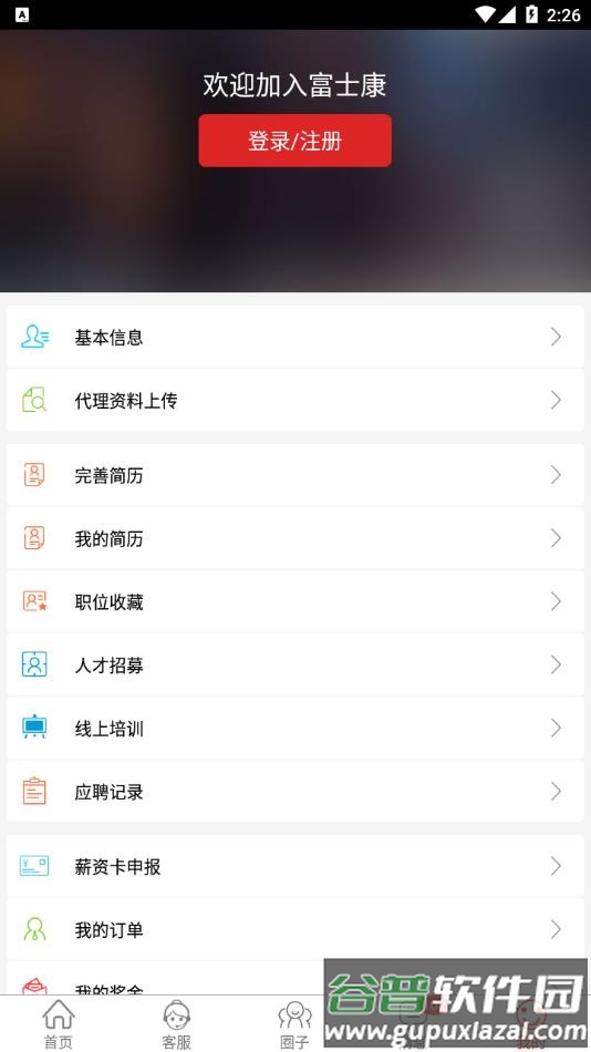 我要聘富士康官方下载