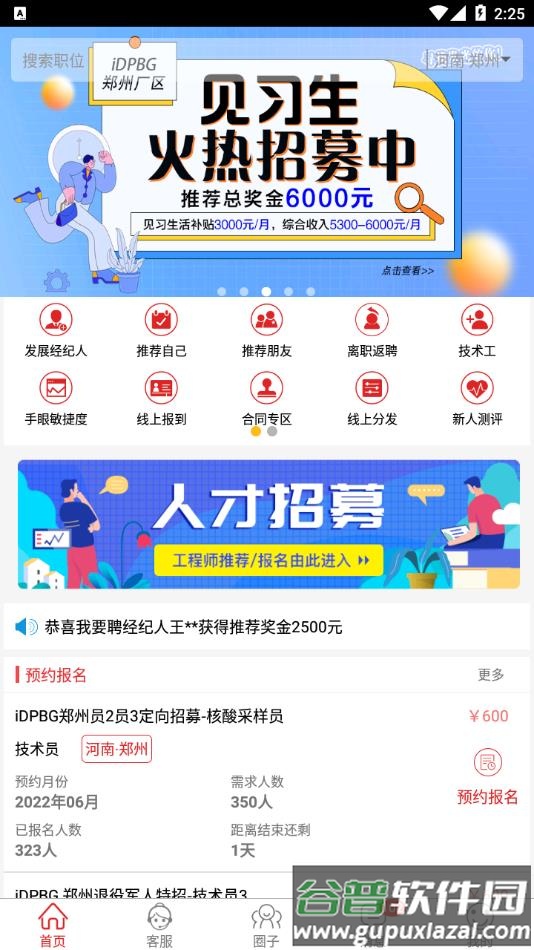 我要聘富士康官方下载截图2
