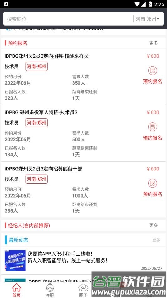 我要聘富士康官方下载截图3