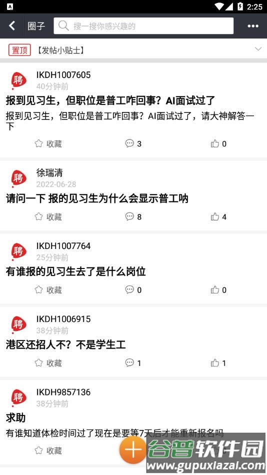 我要聘富士康官方下载截图4