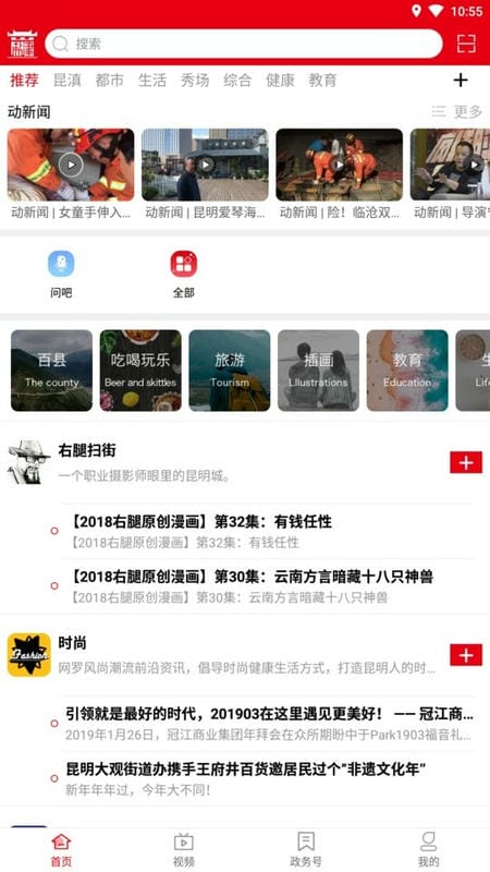 盐津融媒最新版截图1