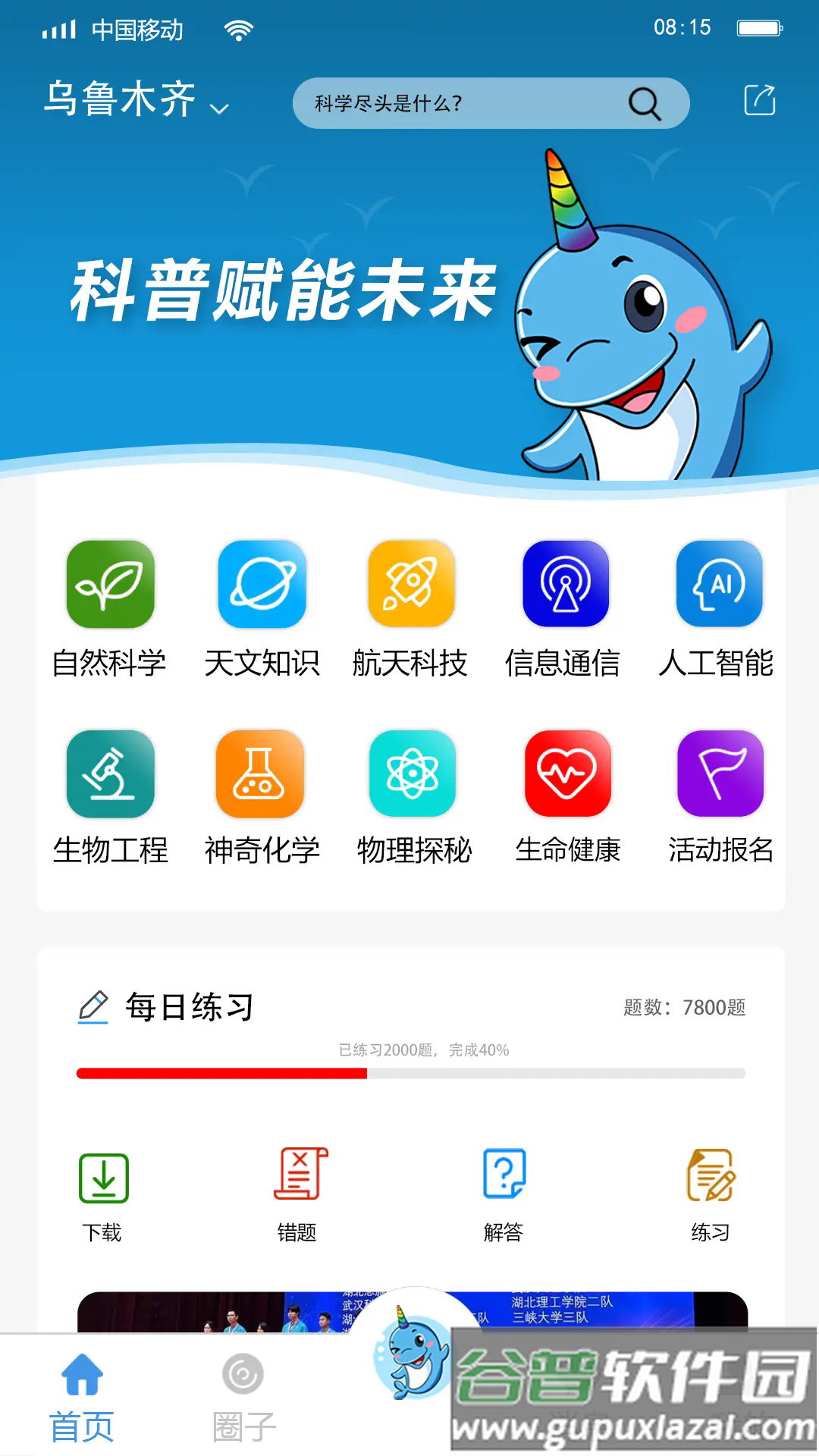 独角鲸科普app截图1