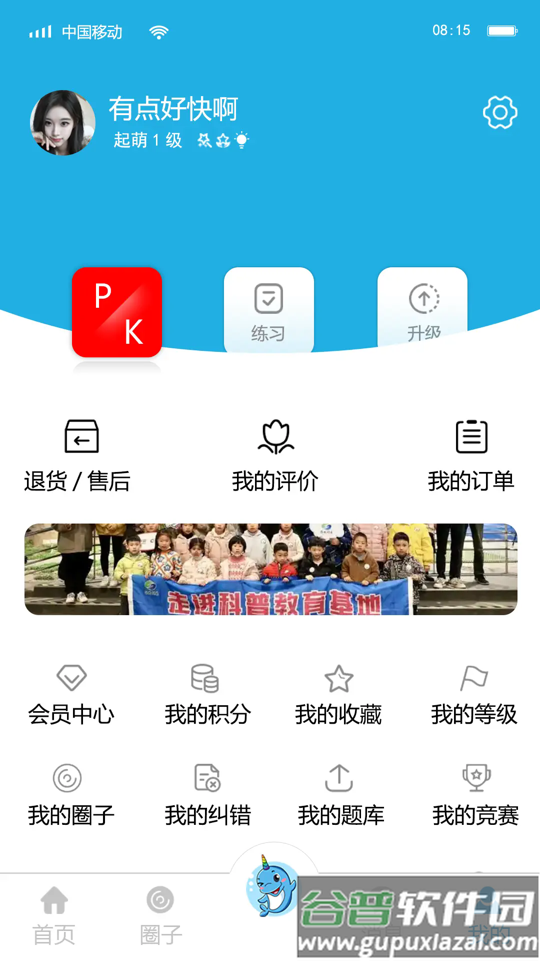 独角鲸科普app截图3