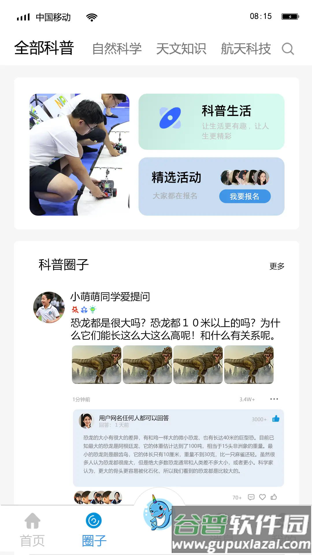 独角鲸科普app截图4