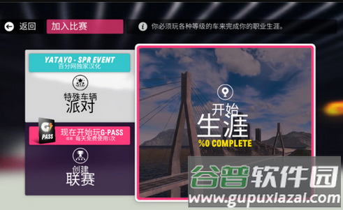 拉力地平线中文内置菜单版
