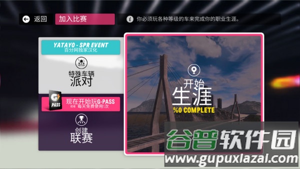 拉力地平线中文内置菜单版截图2
