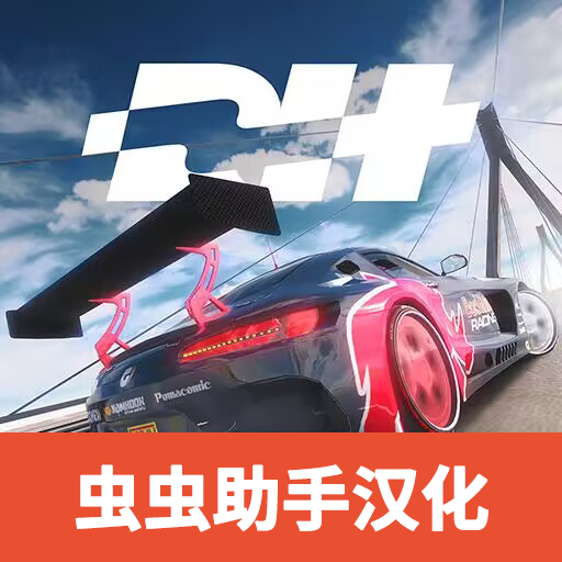 拉力地平线中文内置菜单版v2.4.6 安卓修改版