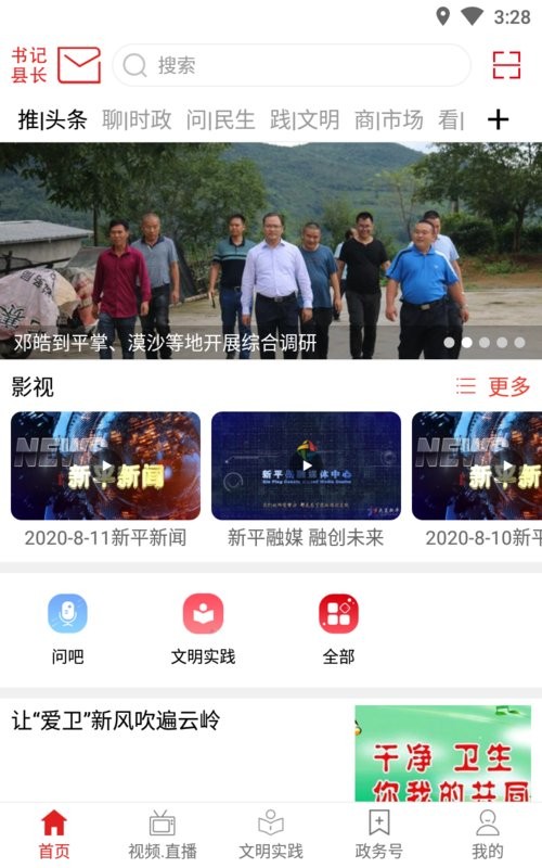大美新平新闻截图1