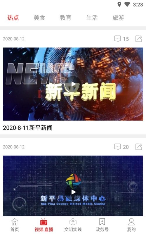 大美新平新闻截图2