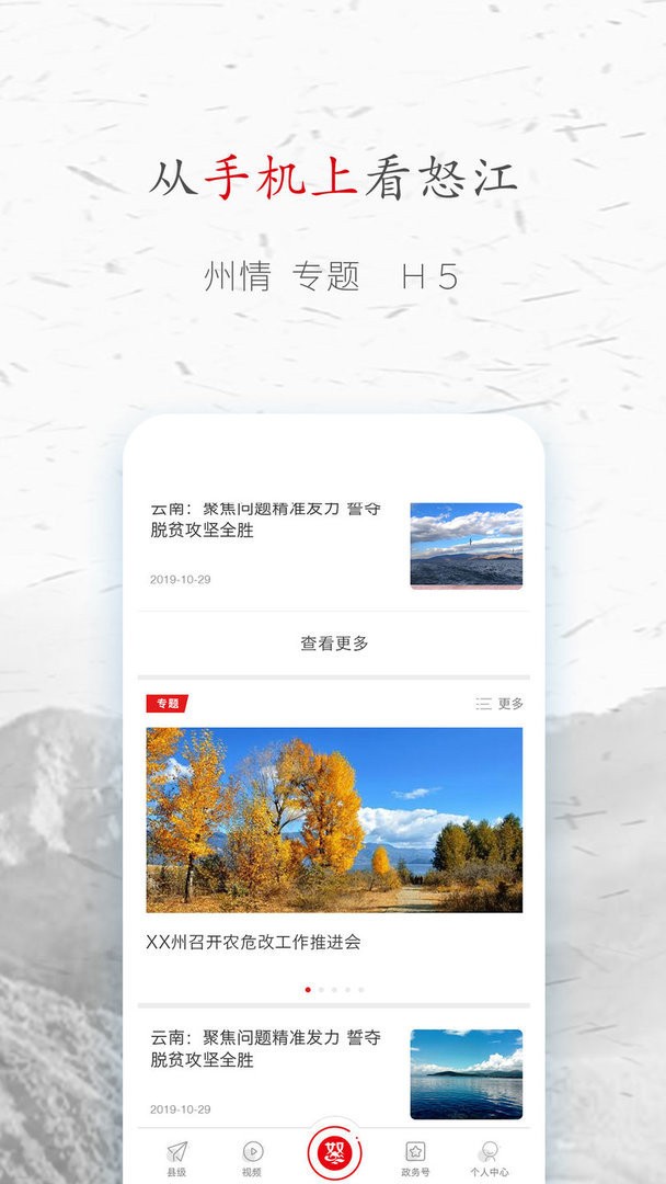 峡谷怒江官方版