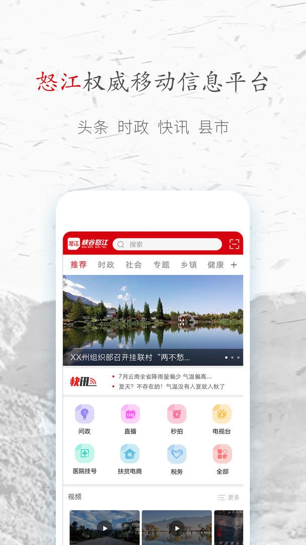 峡谷怒江官方版截图2