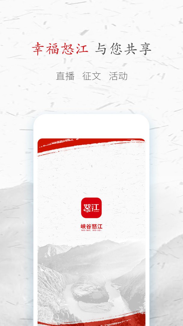 峡谷怒江官方版截图3